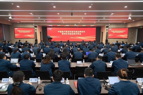 中國重汽集團黨委黨建品牌發布暨特色黨建品牌評審會成功舉辦