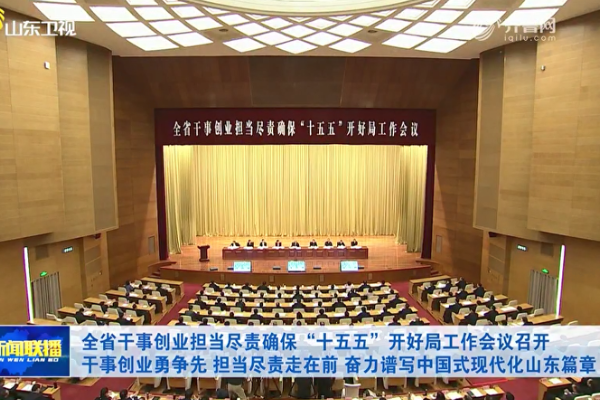 山東省干事創(chuàng)業(yè)擔當盡責確保“十五五”開好局工作會議召開 山東重工集團交流發(fā)言