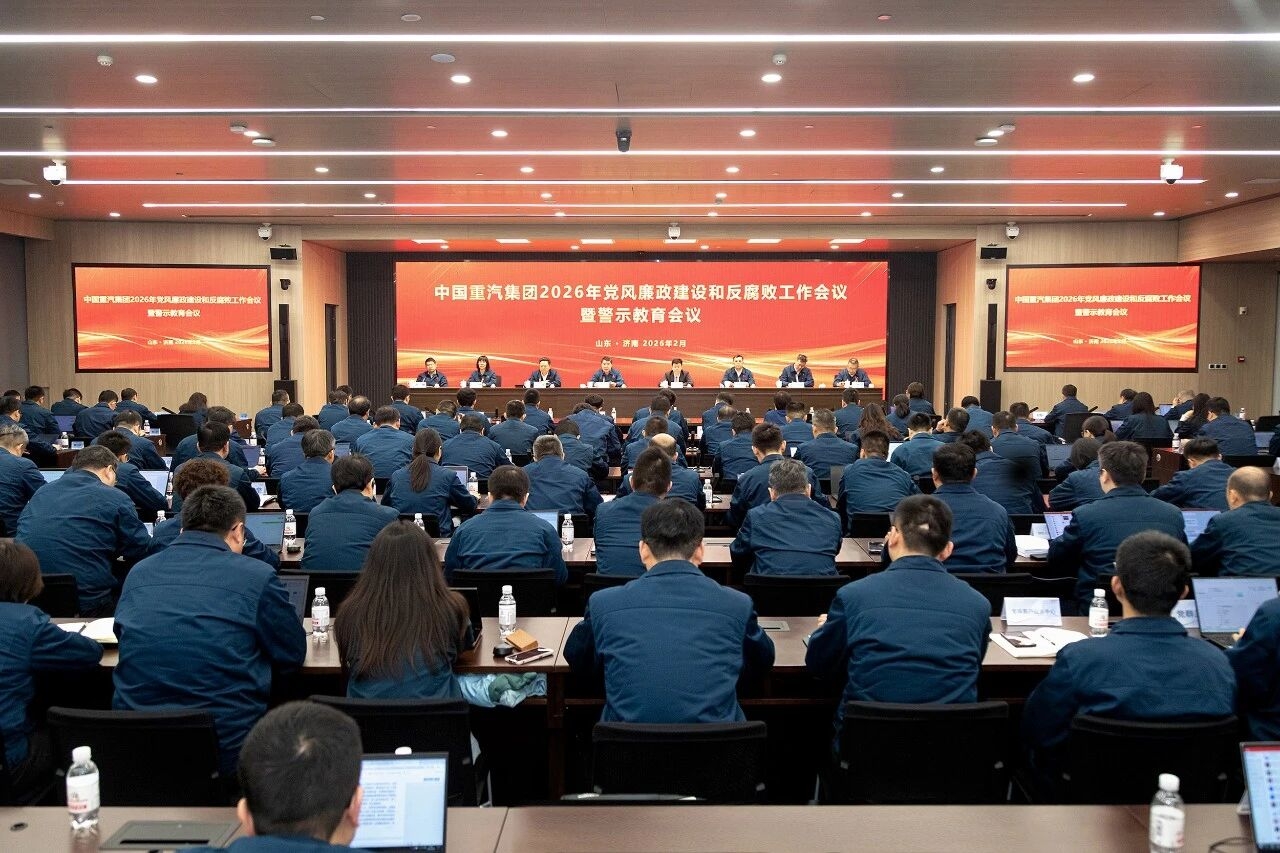 中國重汽集團召開2026年黨風廉政建設(shè)和反腐敗工作會議暨警示教育會議