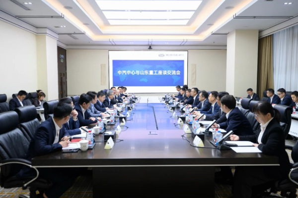 山東重工與中汽中心深化戰略合作